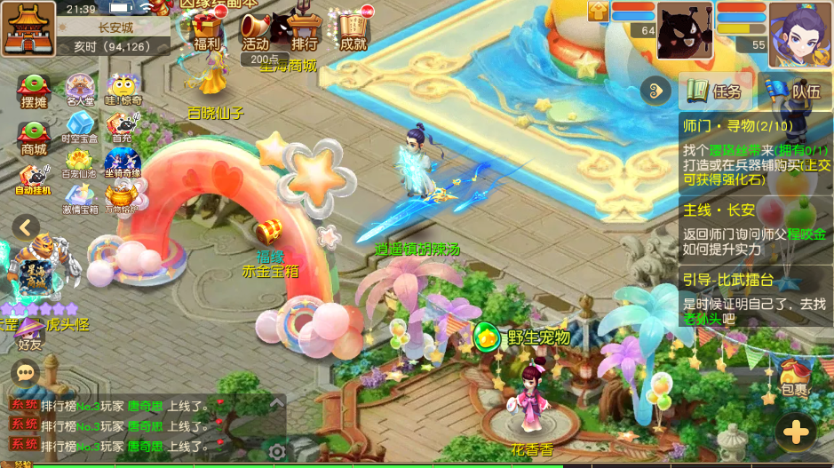 新星海公益游戏截图3